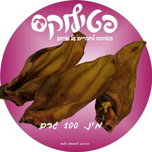 אוזני בופאלו מבית פטילוקס - 100 גרם אוזני בופאלו מבית פטילוקס - 100 גרם
