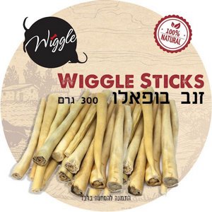 זנב בופאלו WIGGLE - מארז ענק 300 גרם זנב בופאלו WIGGLE - מארז ענק 300 גרם
