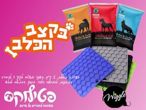 מארז הליקוק המושלם לכלב במחיר סופר מושלם ! מארז הליקוק המושלם לכלב במחיר סופר מושלם !